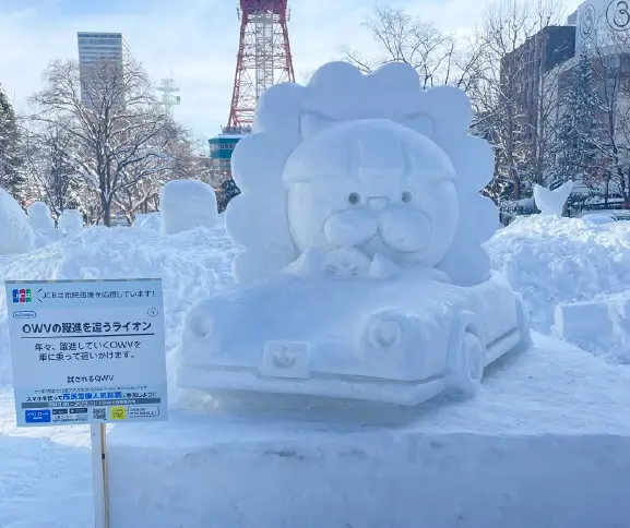 2026 さっぽろ雪まつり人気投票第１位「OWVの躍進を追うライオン」